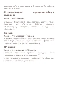 Страница 9