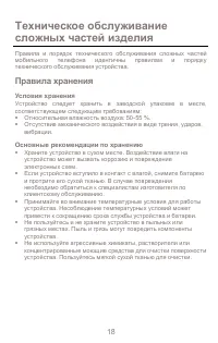 Страница 18
