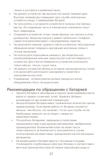 Страница 21