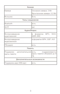 Страница 3