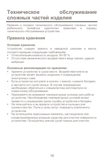 Страница 18