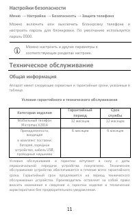 Страница 11