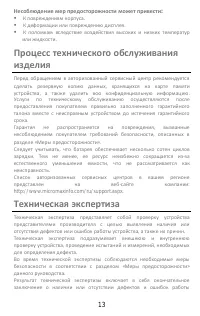 Страница 13