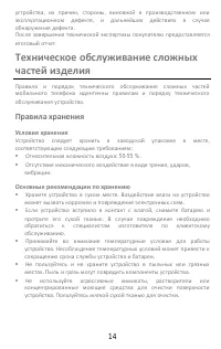 Страница 14