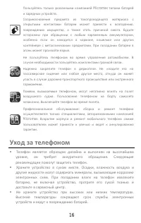 Страница 16