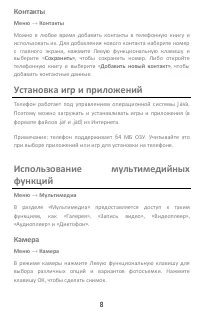 Страница 8