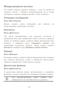 Страница 10