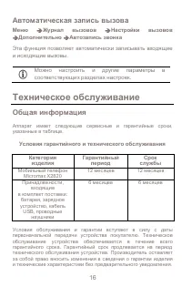 Страница 16