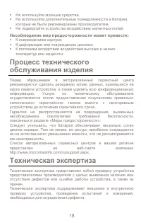 Страница 18