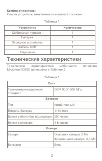 Страница 2