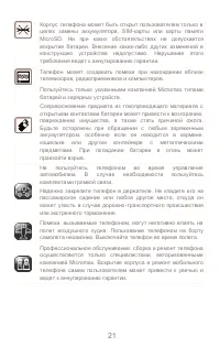 Страница 21