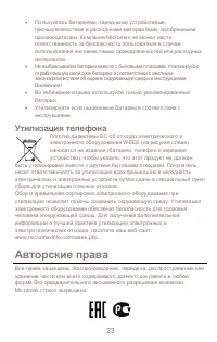 Страница 23