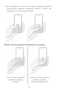 Страница 9