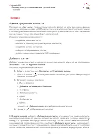 Страница 24