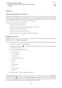 Страница 24