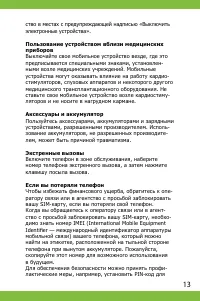 Страница 13