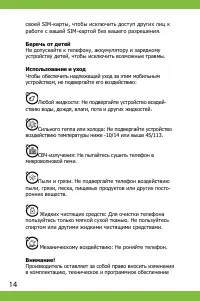 Страница 14