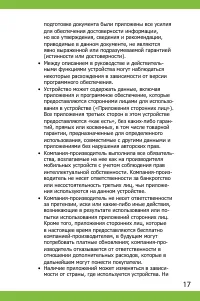 Страница 17