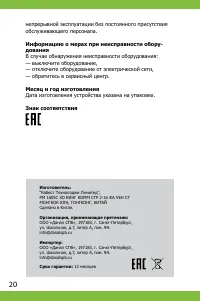 Страница 20