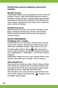 Страница 24