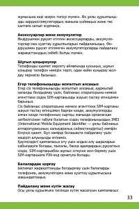 Страница 33