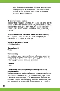 Страница 38