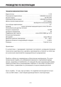 Страница 11