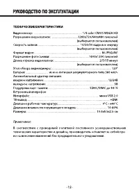 Страница 12