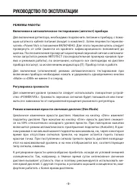 Страница 9
