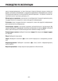 Страница 21