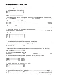 Страница 6