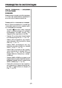 Страница 21
