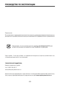 Страница 23