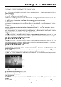 Страница 23
