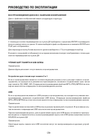 Страница 29