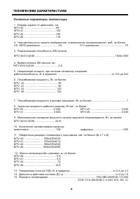 Страница 6