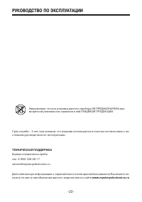 Страница 23