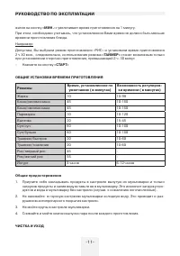 Страница 11