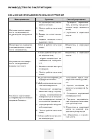 Страница 16