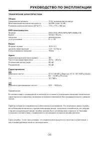 Страница 25