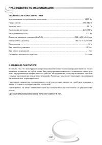 Страница 20
