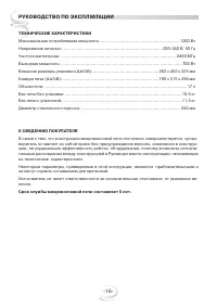 Страница 16