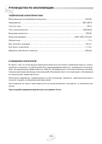 Страница 16