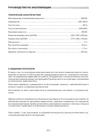 Страница 21