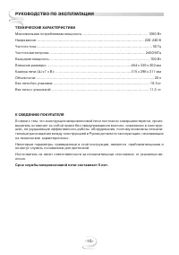 Страница 16