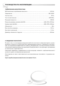 Страница 21