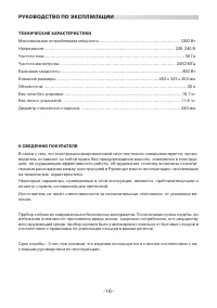 Страница 16