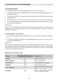 Страница 9