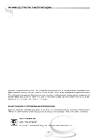 Страница 21