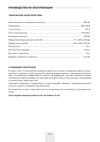 Страница 21